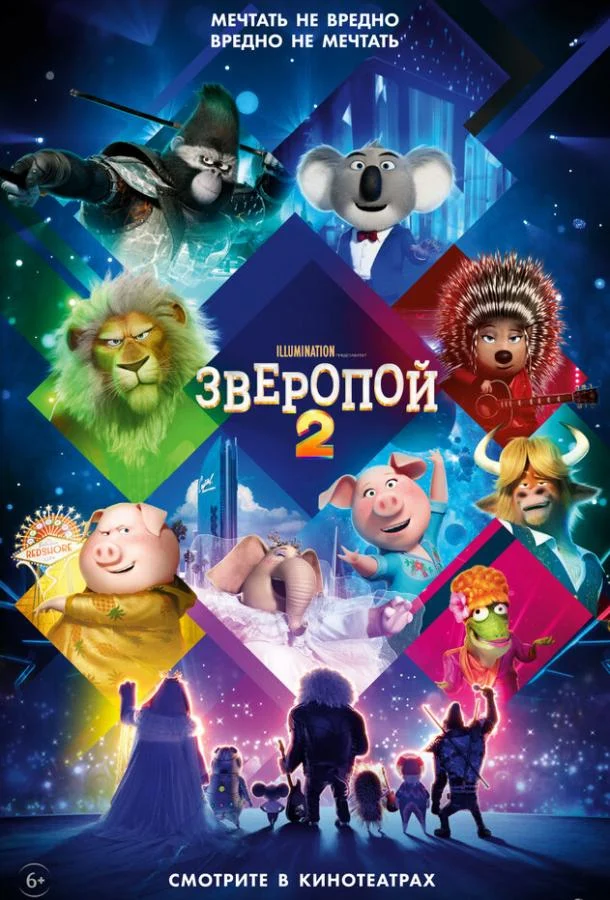 Смотреть Зверопой 2 (2021) онлайн в хорошем качестве, бесплатно на русском языке